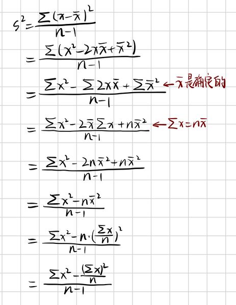 文件:方差另一公式推导.jpg