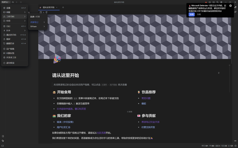 文件:思源笔记教程-工作空间.png